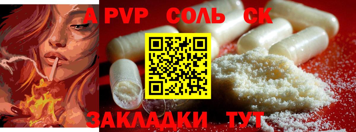 Кировск  Альфа ПВП  Альфа ПВП Соль  Вход с VPN  Alfa_PVP VHQ 
