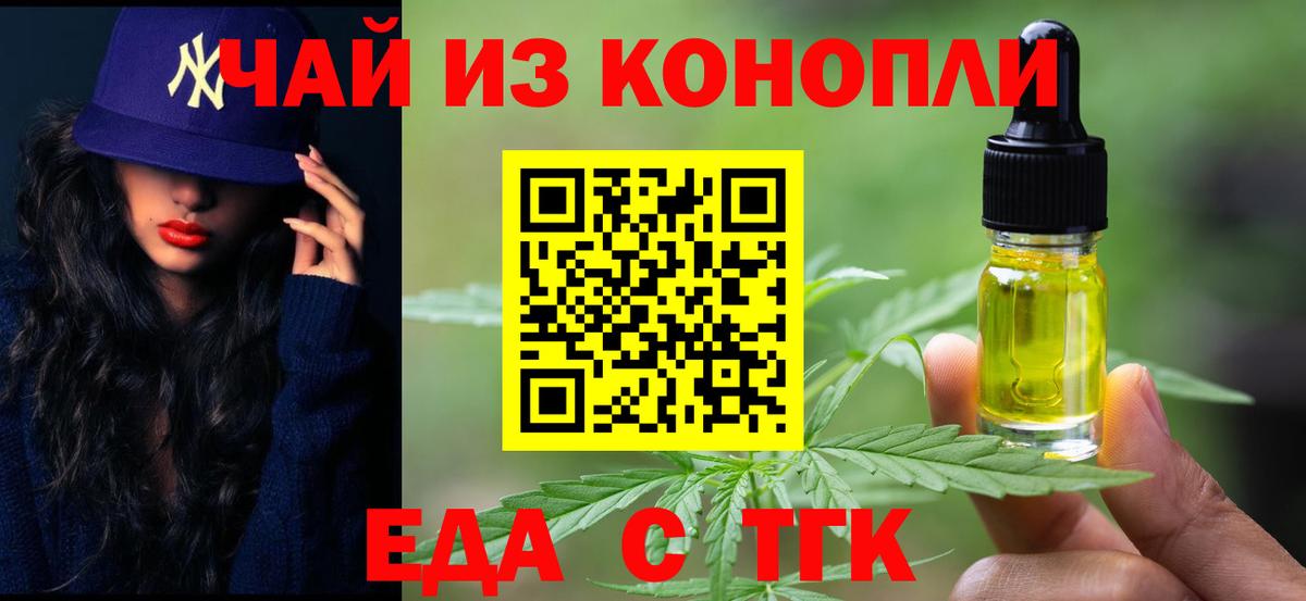 Кировск  Печенье с ТГК марихуана  Вход с VPN 