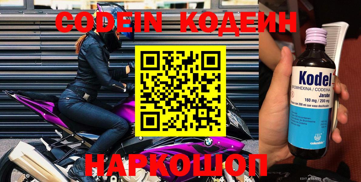 Codein Purple Drank Кировск