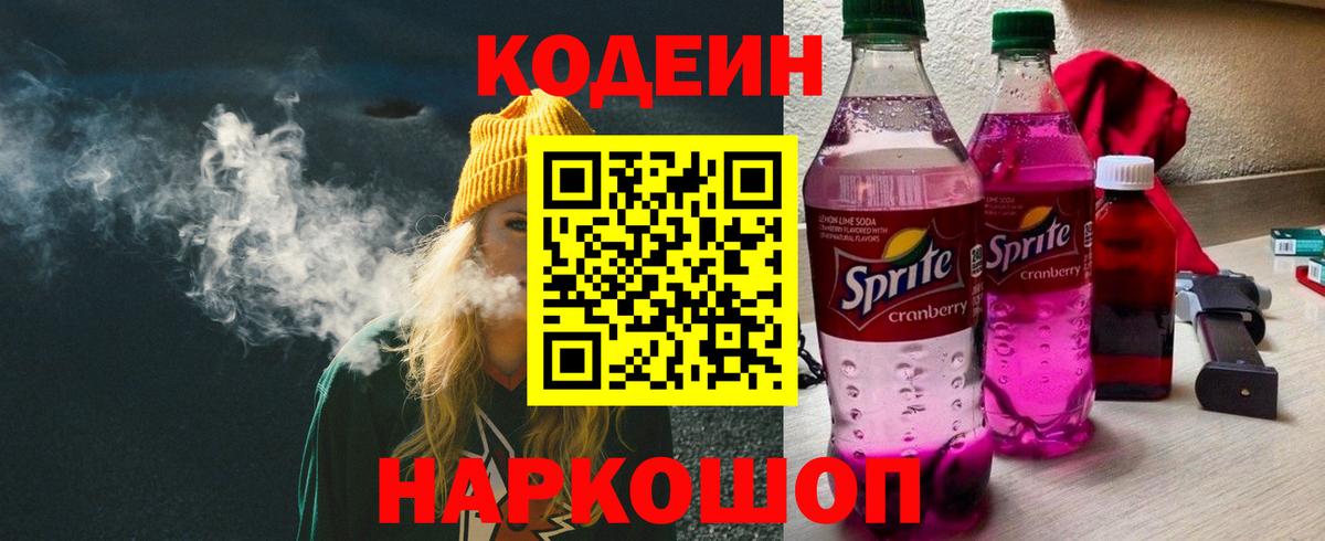 Codein напиток Lean (лин)  Кодеиновый сироп Lean напиток Lean (лин)  Кировск  Вход с VPN 