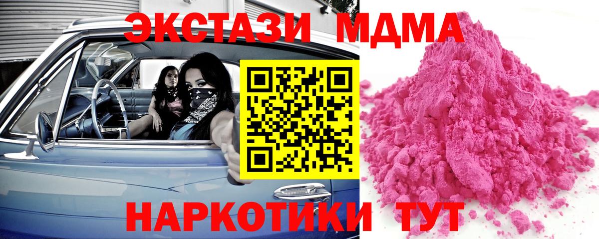 Кировск  MDMA молли  Вход с VPN  МДМА VHQ 