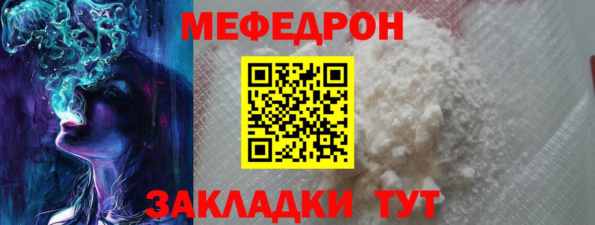 Меф мяу мяу мука Кировск
