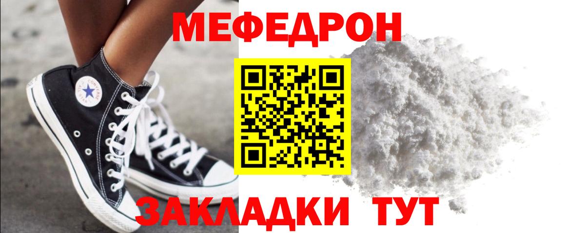 Меф мука  Мефедрон мука  Вход с VPN  Меф  сколько стоит  Кировск 
