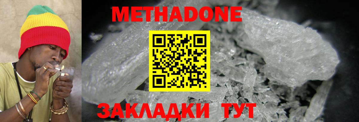 Кировск  Метадон кристалл  Вход с VPN  МЕТАДОН methadone 
