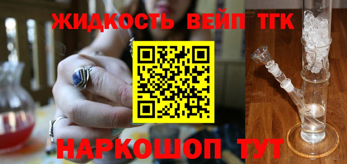 Кировск  ТГК жижа  ТГК жижа  Вход с VPN 